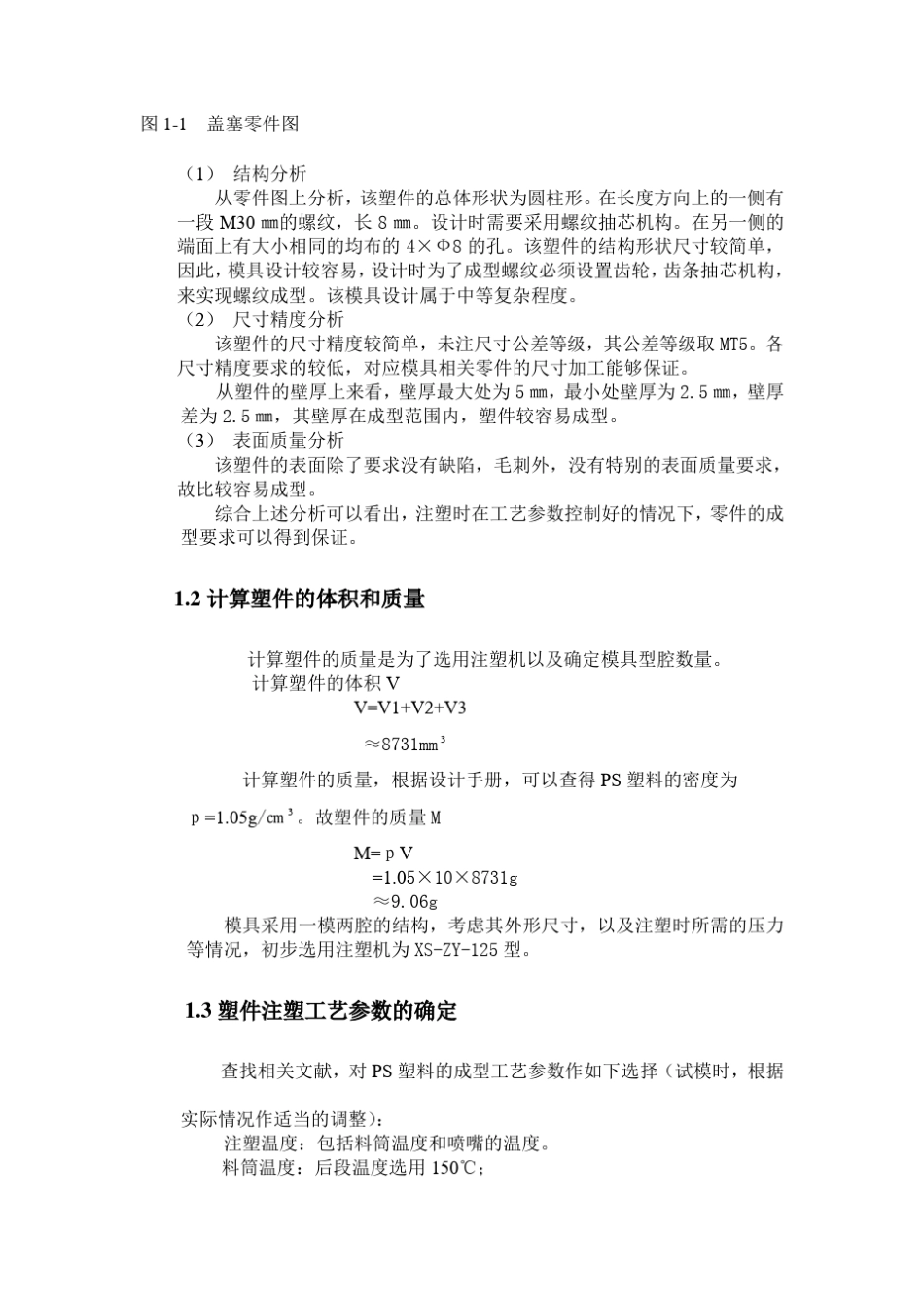 盖塞注塑模具设计_第2页