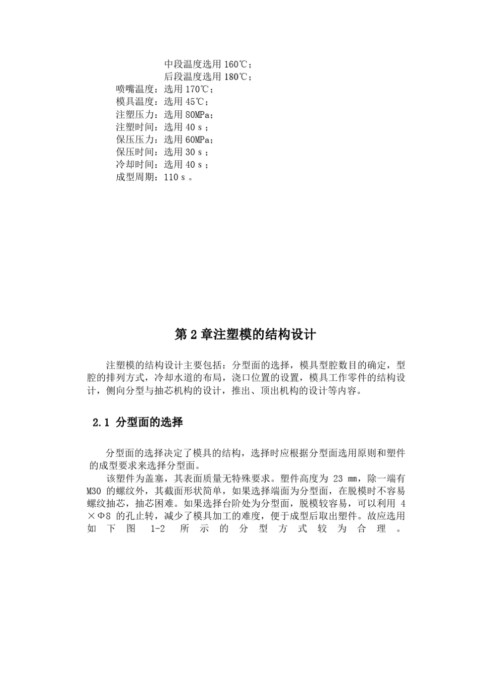 盖塞注塑模具设计_第3页