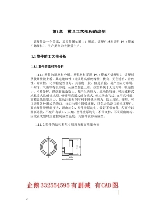 盖塞注塑模具设计