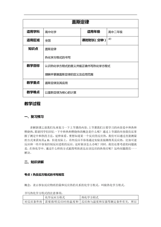 盖斯定律教案
