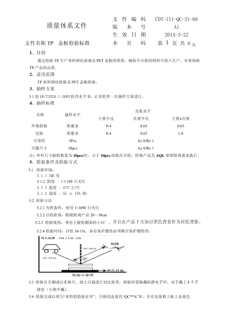 盖板检验标准