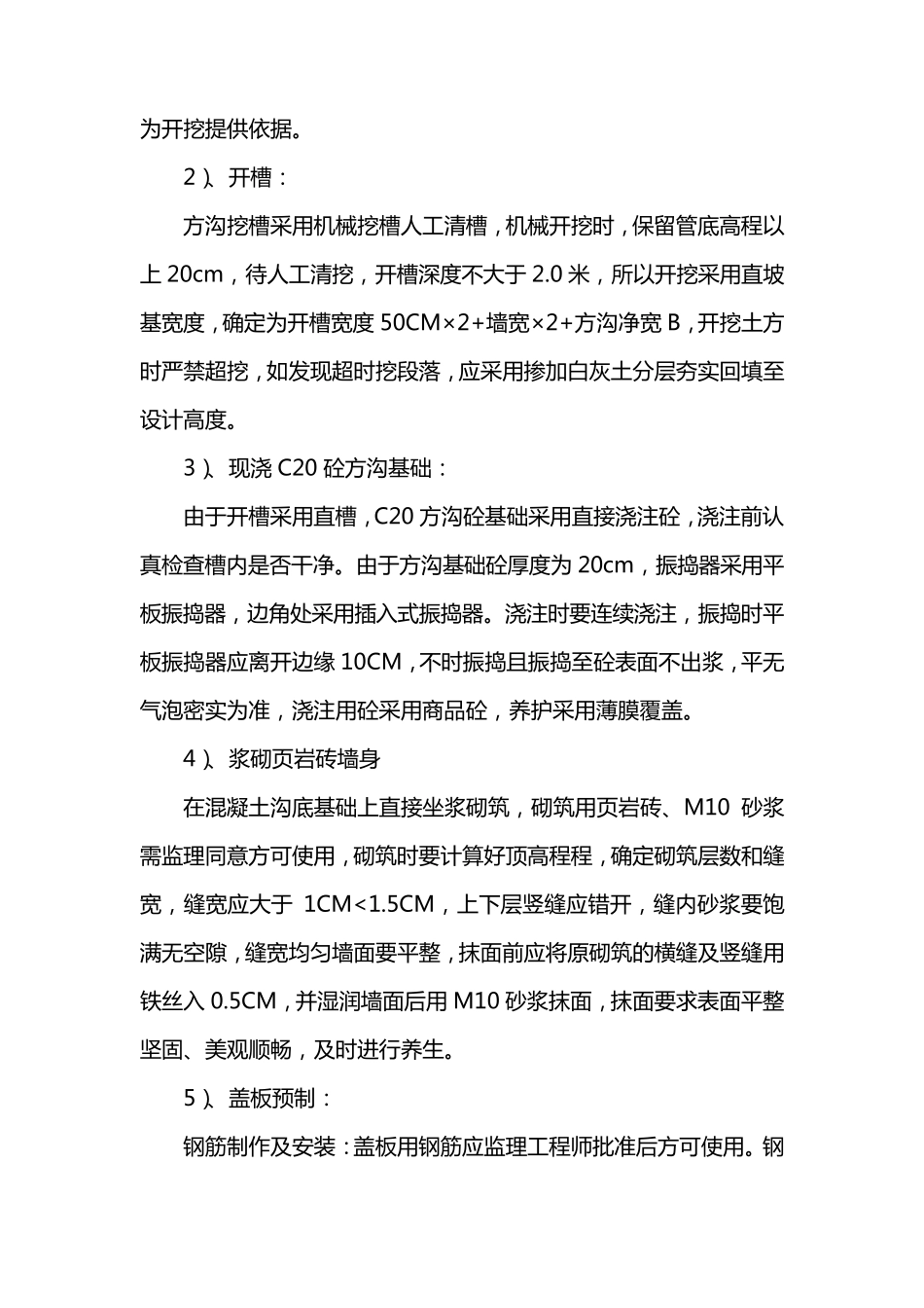 盖板方沟施工方案1_第3页