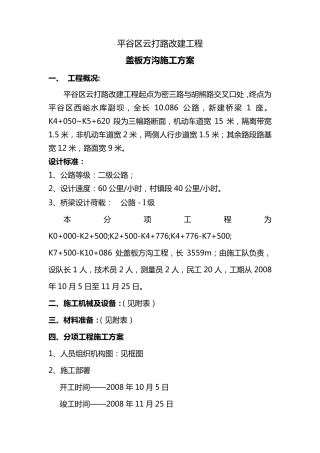 盖板方沟施工方案1