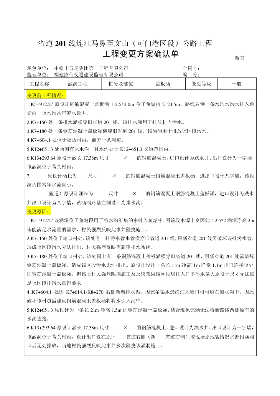 盖板涵圆管涵变更1_第3页