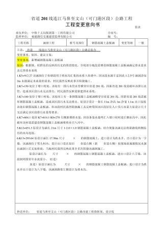 盖板涵圆管涵变更1