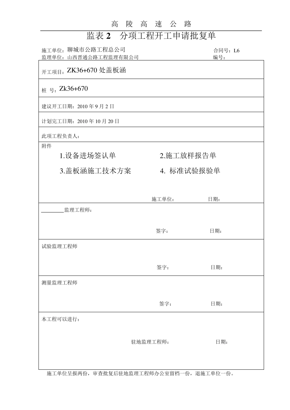 盖板涵分项开工报告_第2页