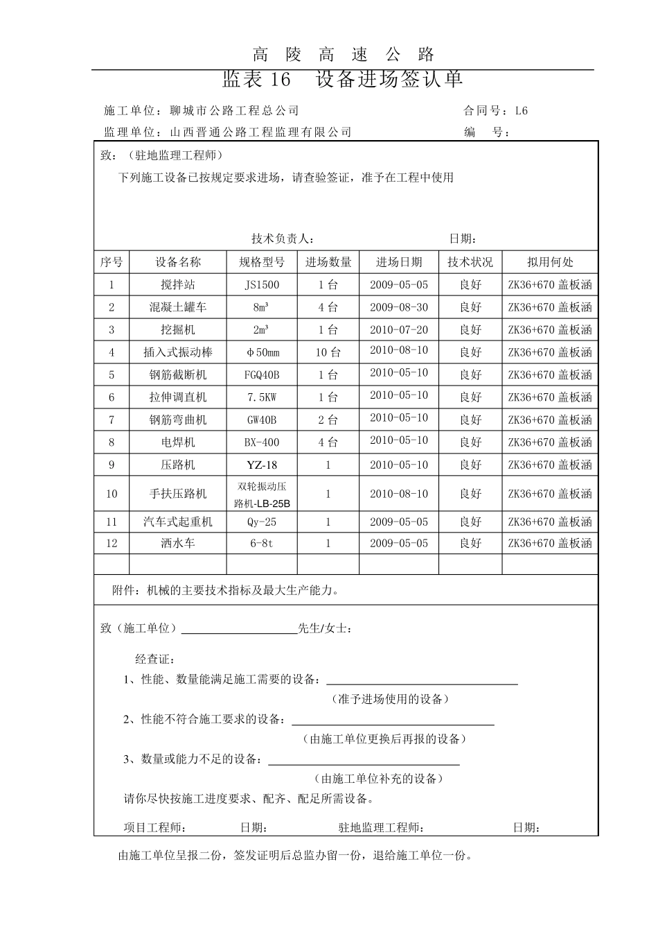 盖板涵分项开工报告_第3页