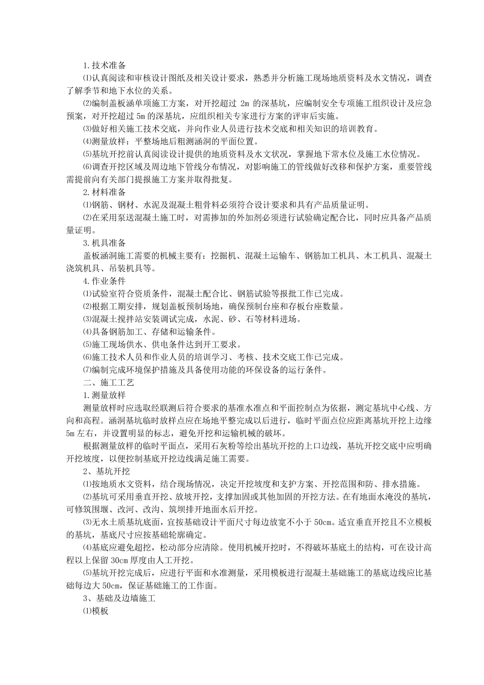 盖板涵施工工艺_第3页