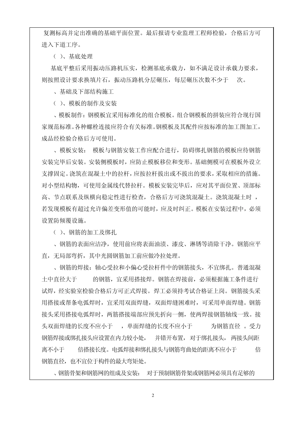 盖板涵技术交底书_第2页