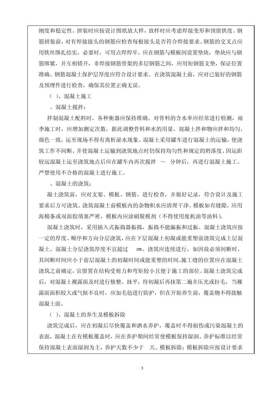 盖板涵技术交底书_第3页