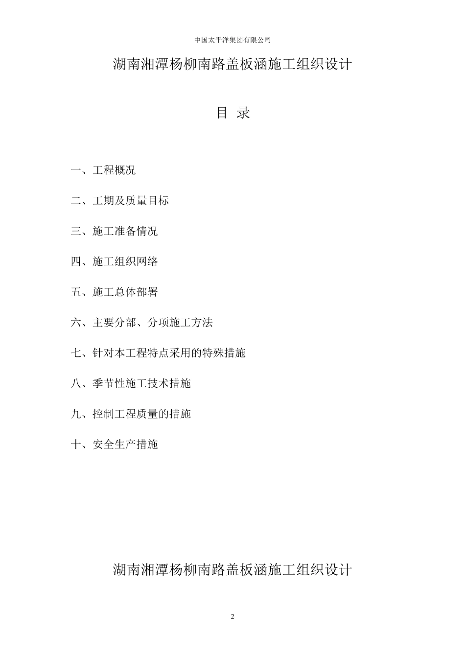 盖板涵施工组织设计_第2页
