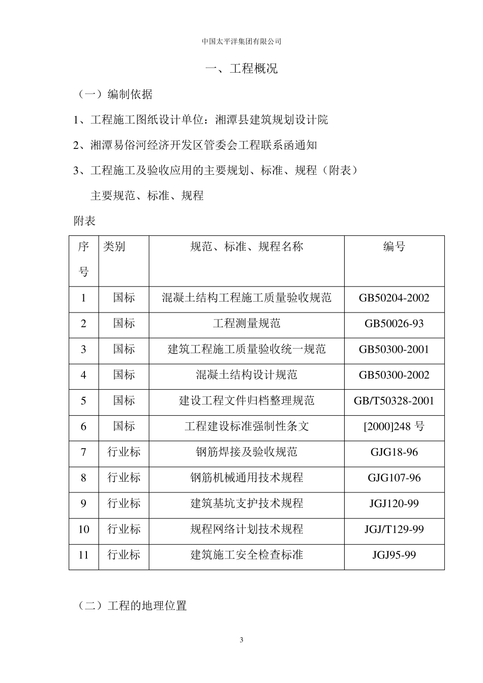 盖板涵施工组织设计_第3页