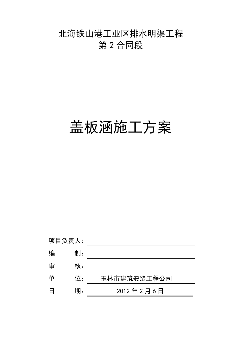 盖板涵施工方案_第1页