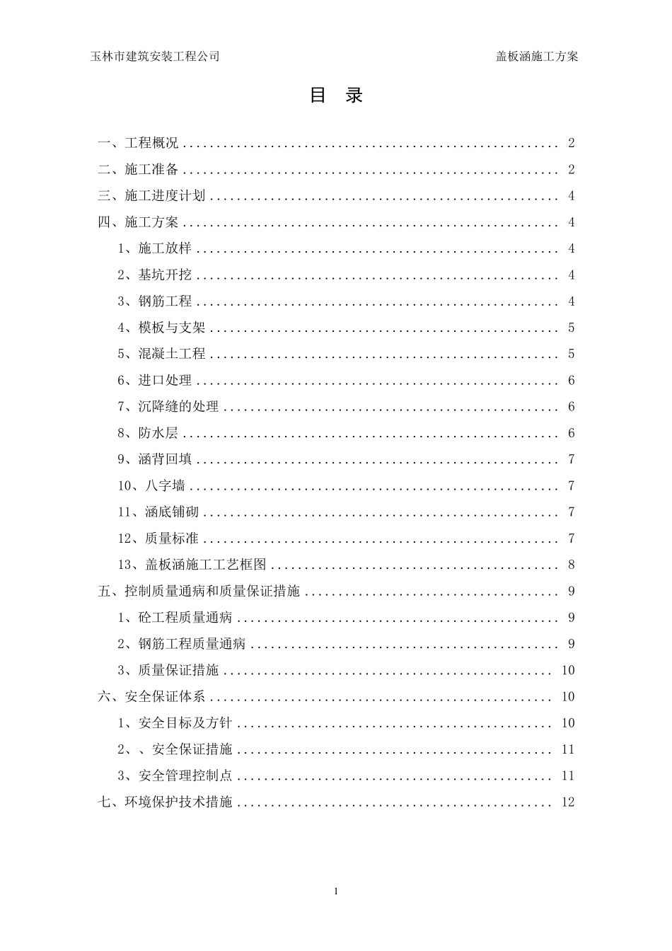 盖板涵施工方案_第2页