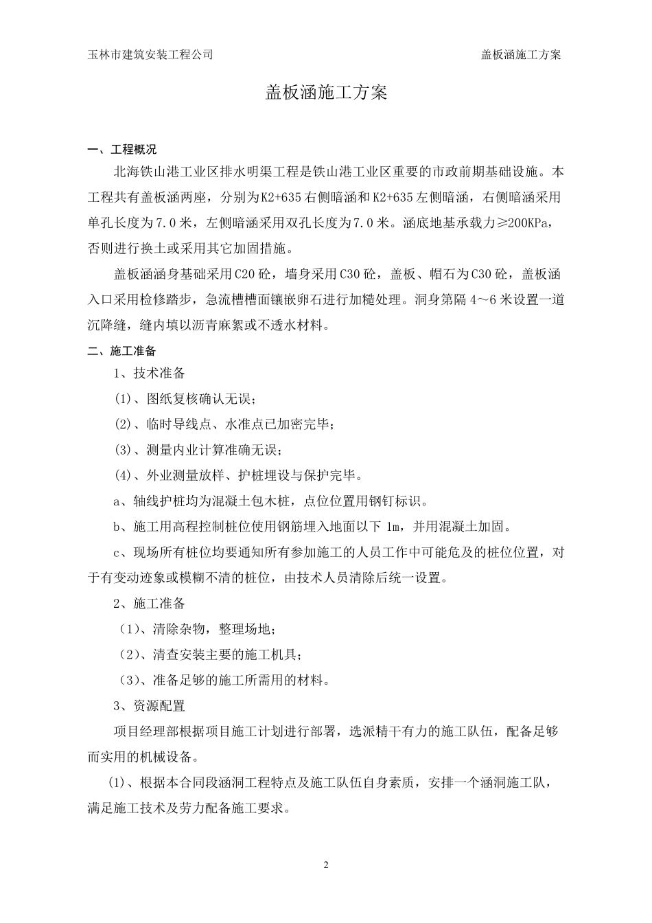 盖板涵施工方案_第3页