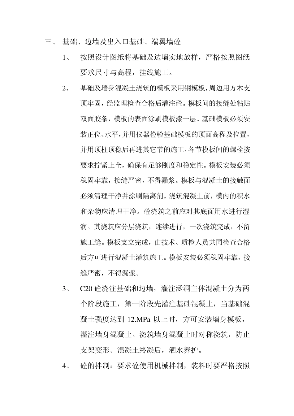 盖板涵洞施工方法_第2页