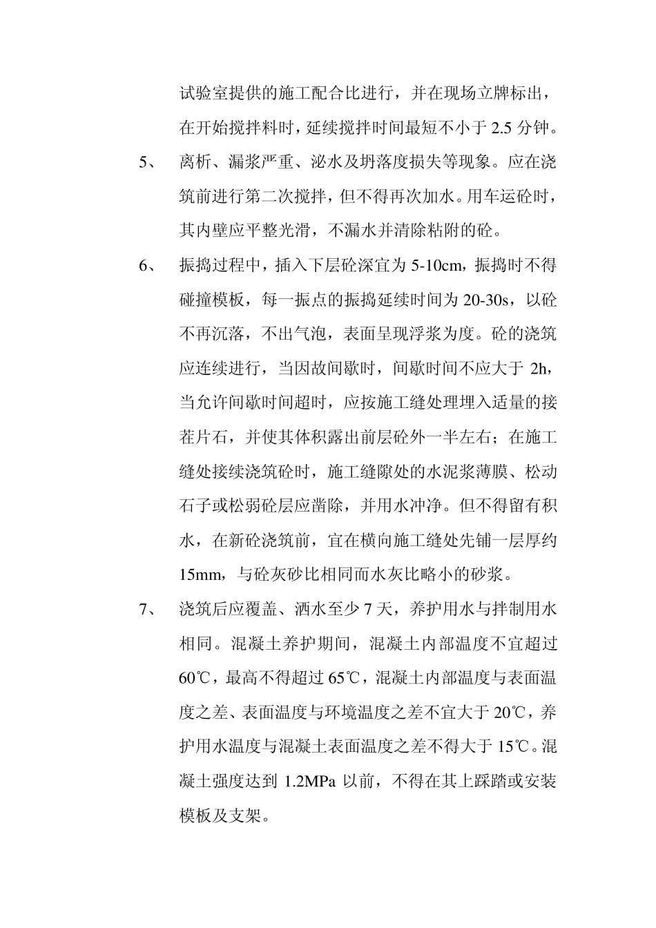 盖板涵洞施工方法_第3页
