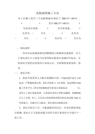 盖板涵洞施工方法