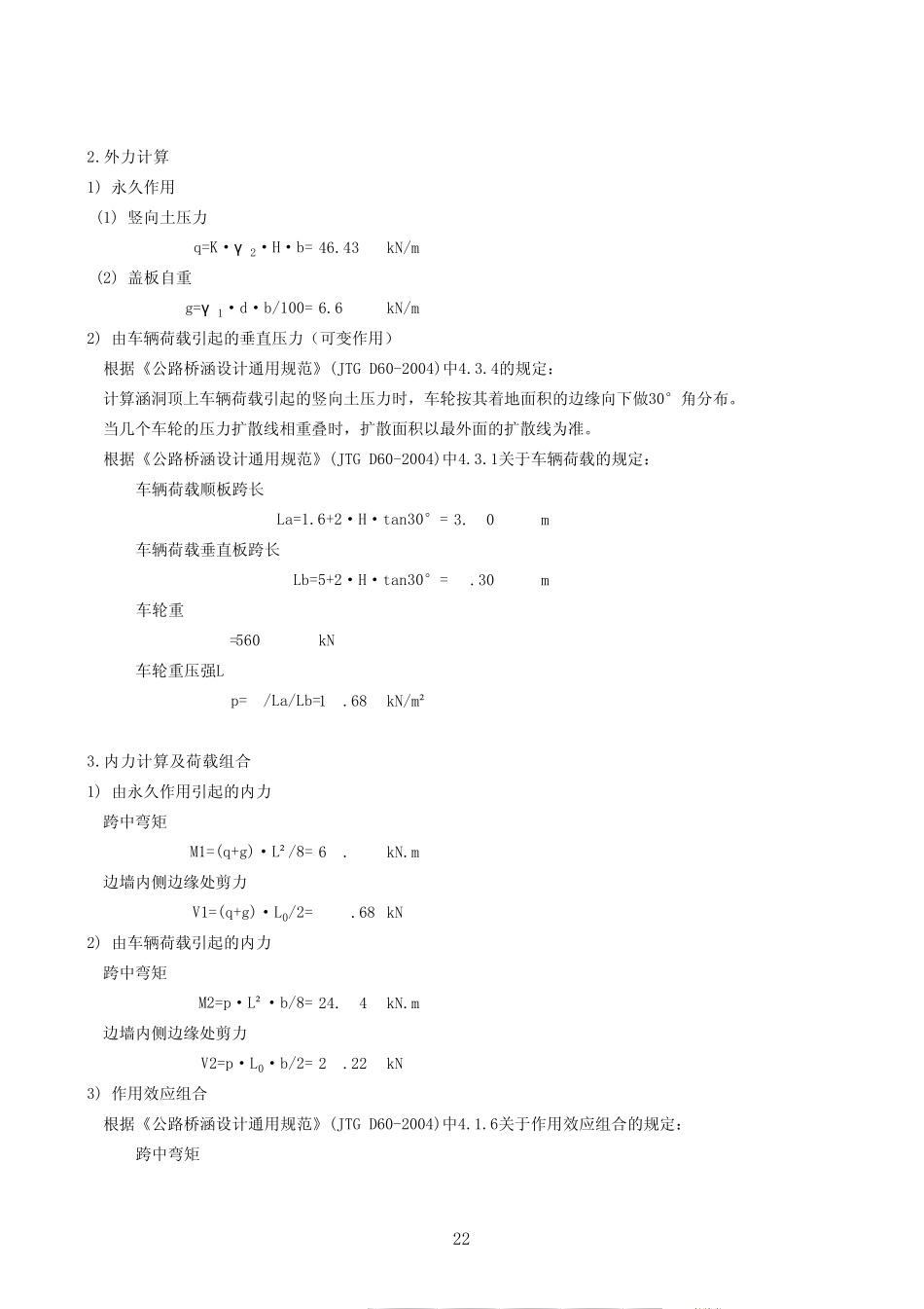 盖板涵通用计算书(计算表格)_xls_第2页