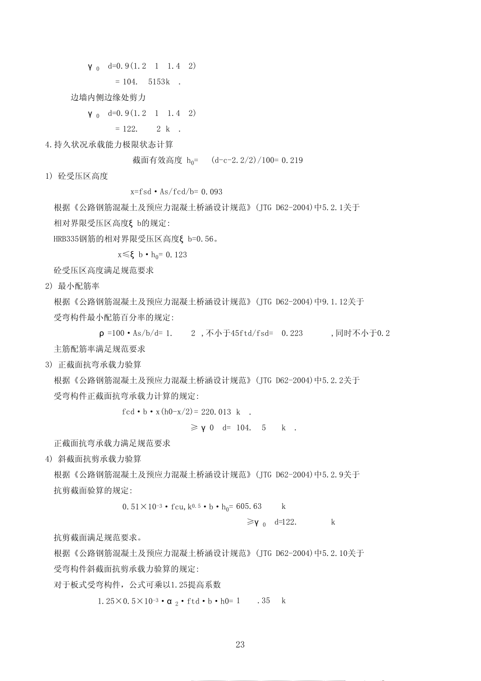 盖板涵通用计算书(计算表格)_xls_第3页