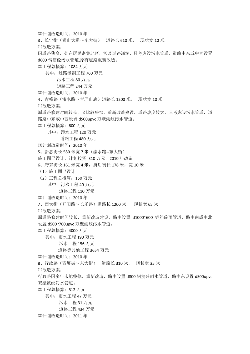 盖板渠改造方案_第2页