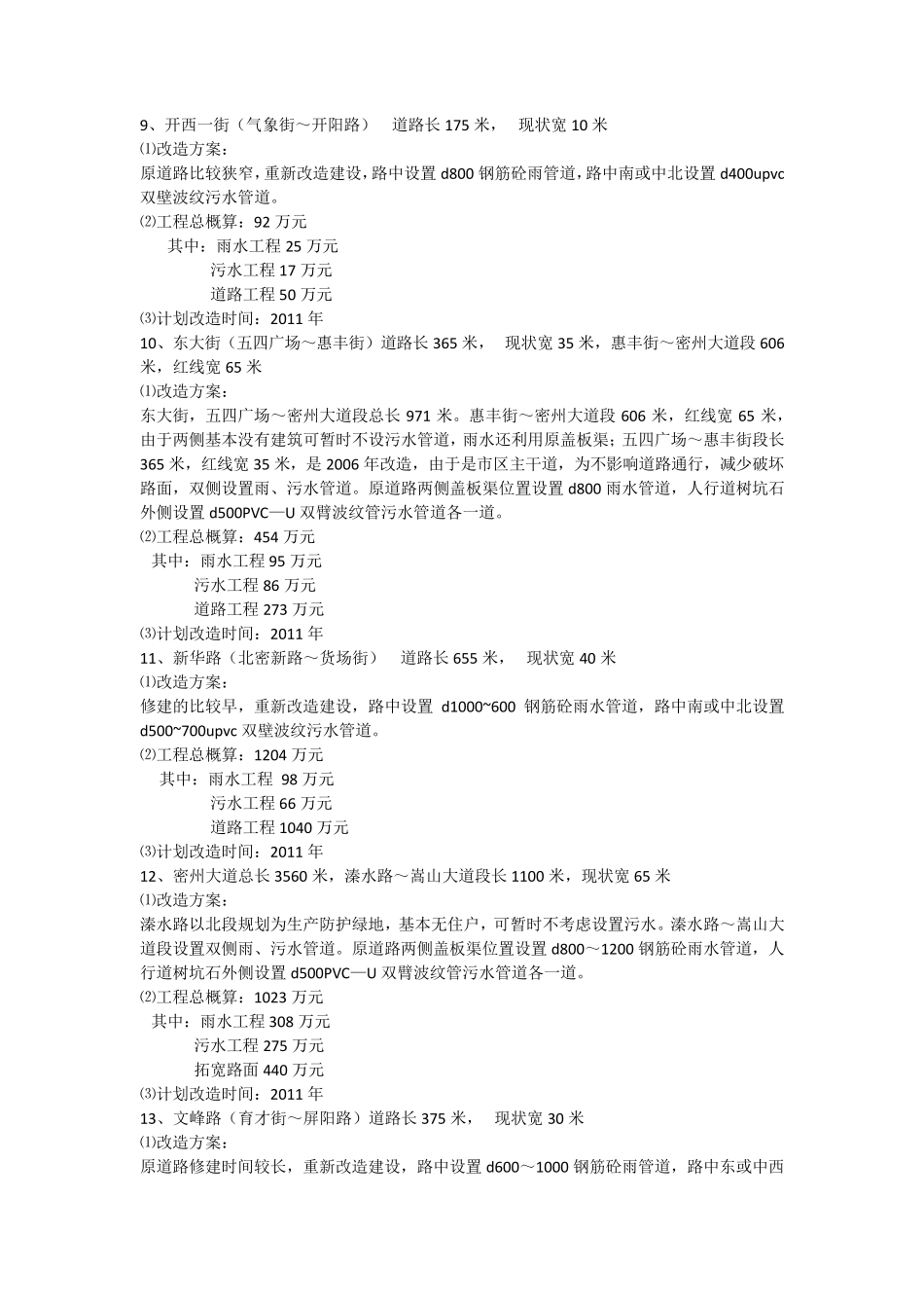 盖板渠改造方案_第3页