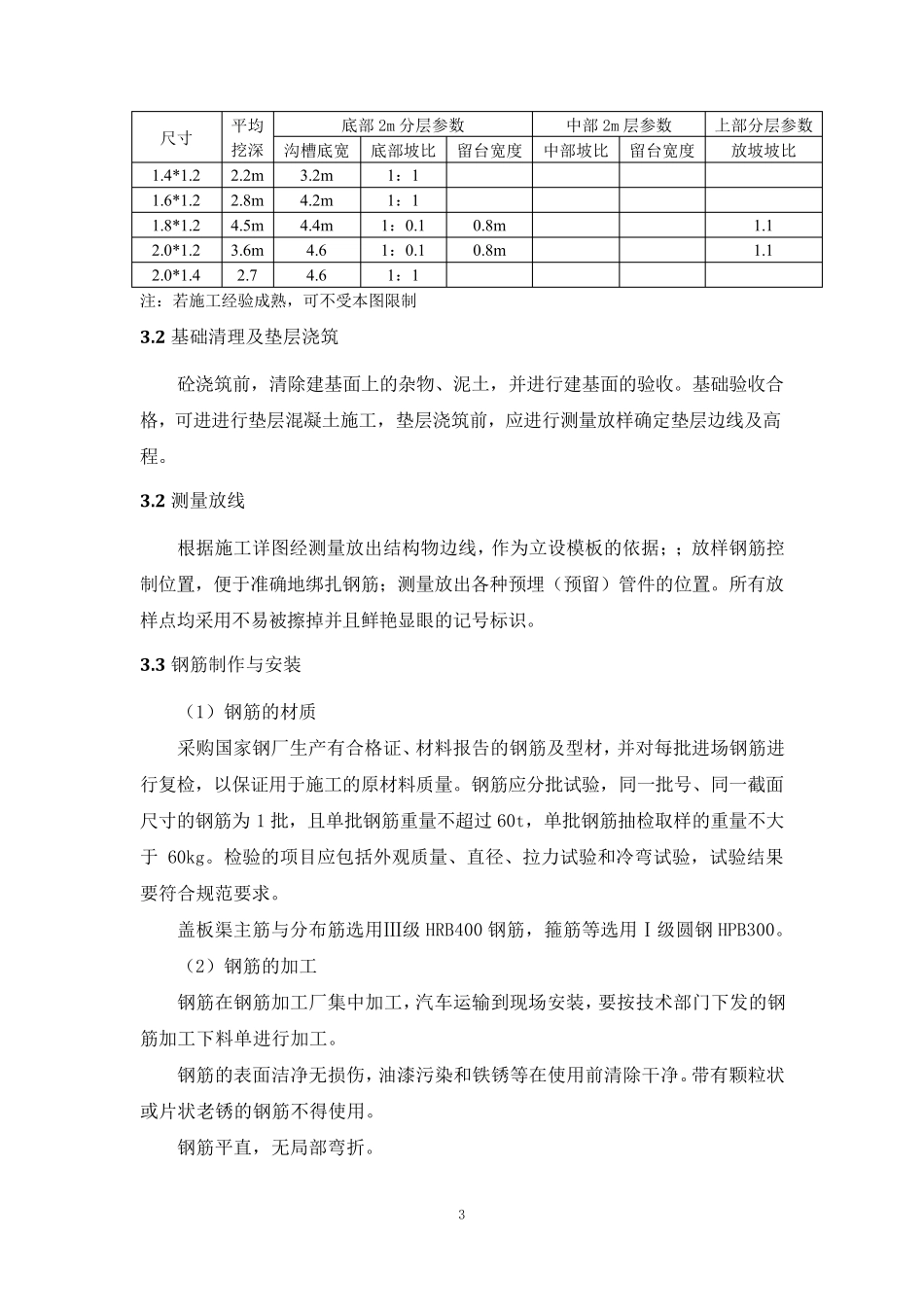 盖板渠施工方案_第3页