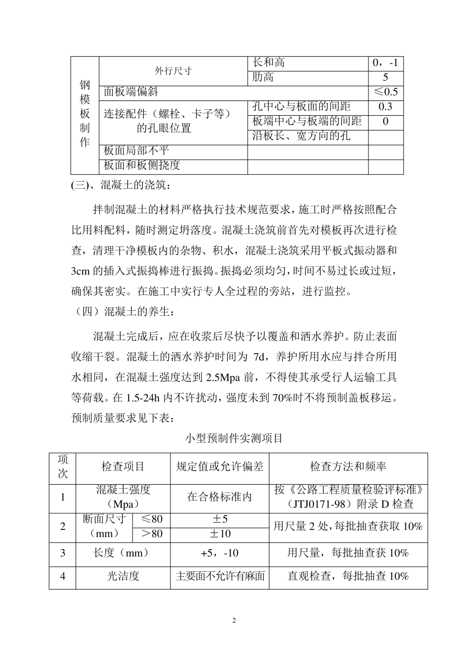 盖板预制施工方案_第2页