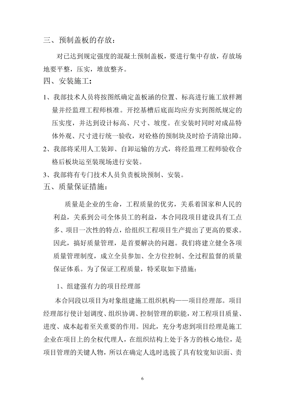 盖板预制施工方案_第3页