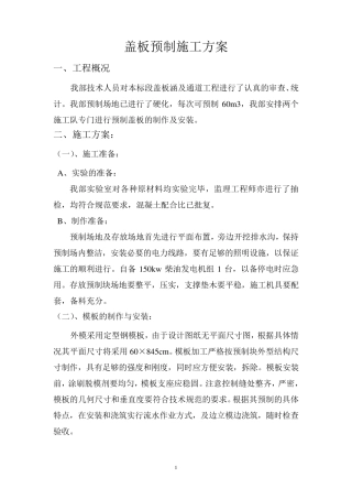 盖板预制施工方案