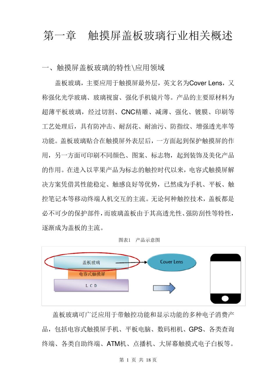 盖板玻璃行业分析_第3页