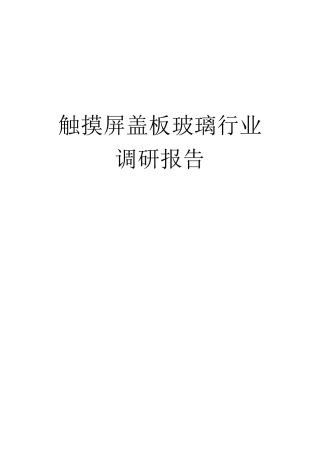 盖板玻璃行业分析