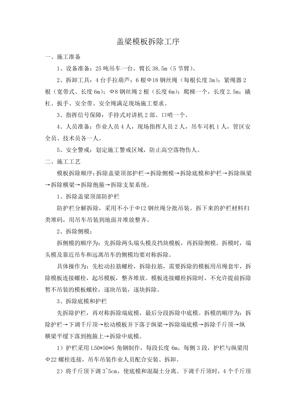 盖梁拆模作业指导书_第2页