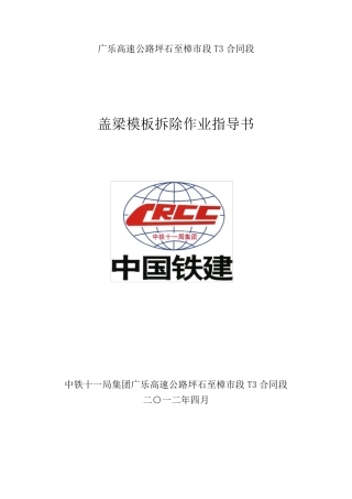 盖梁拆模作业指导书