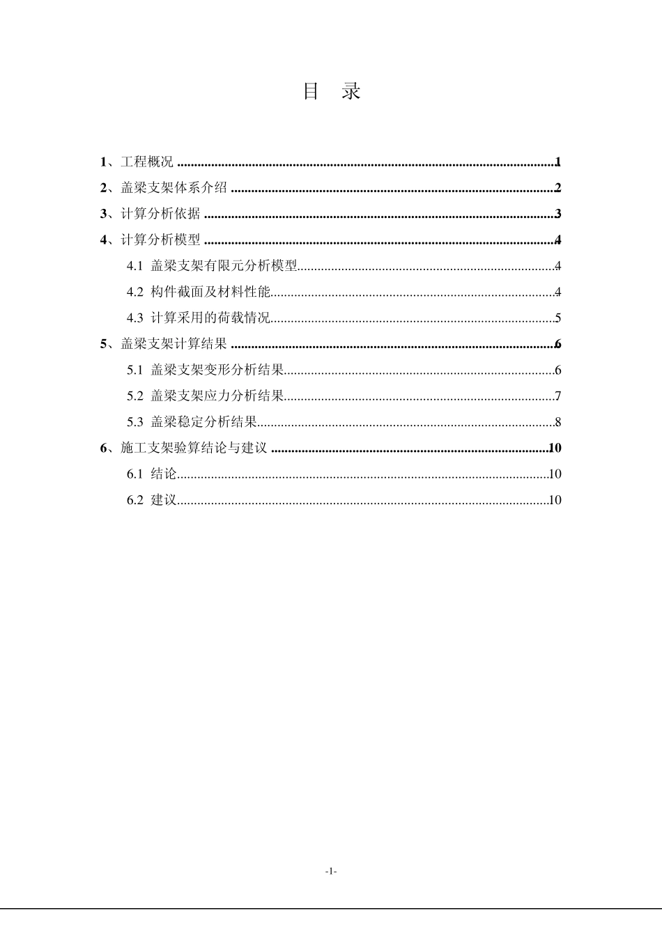 盖梁支架方案受力分析报告_第3页