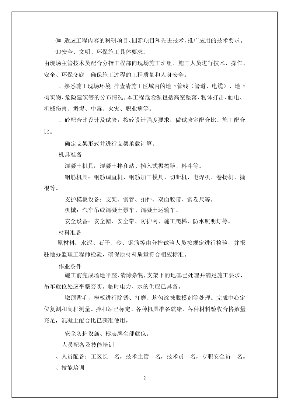 盖梁施工作业指导书_第2页