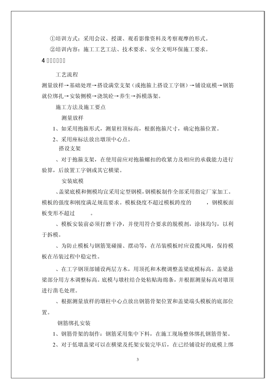 盖梁施工作业指导书_第3页