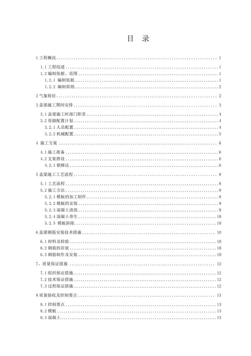 盖梁施工方案_第1页