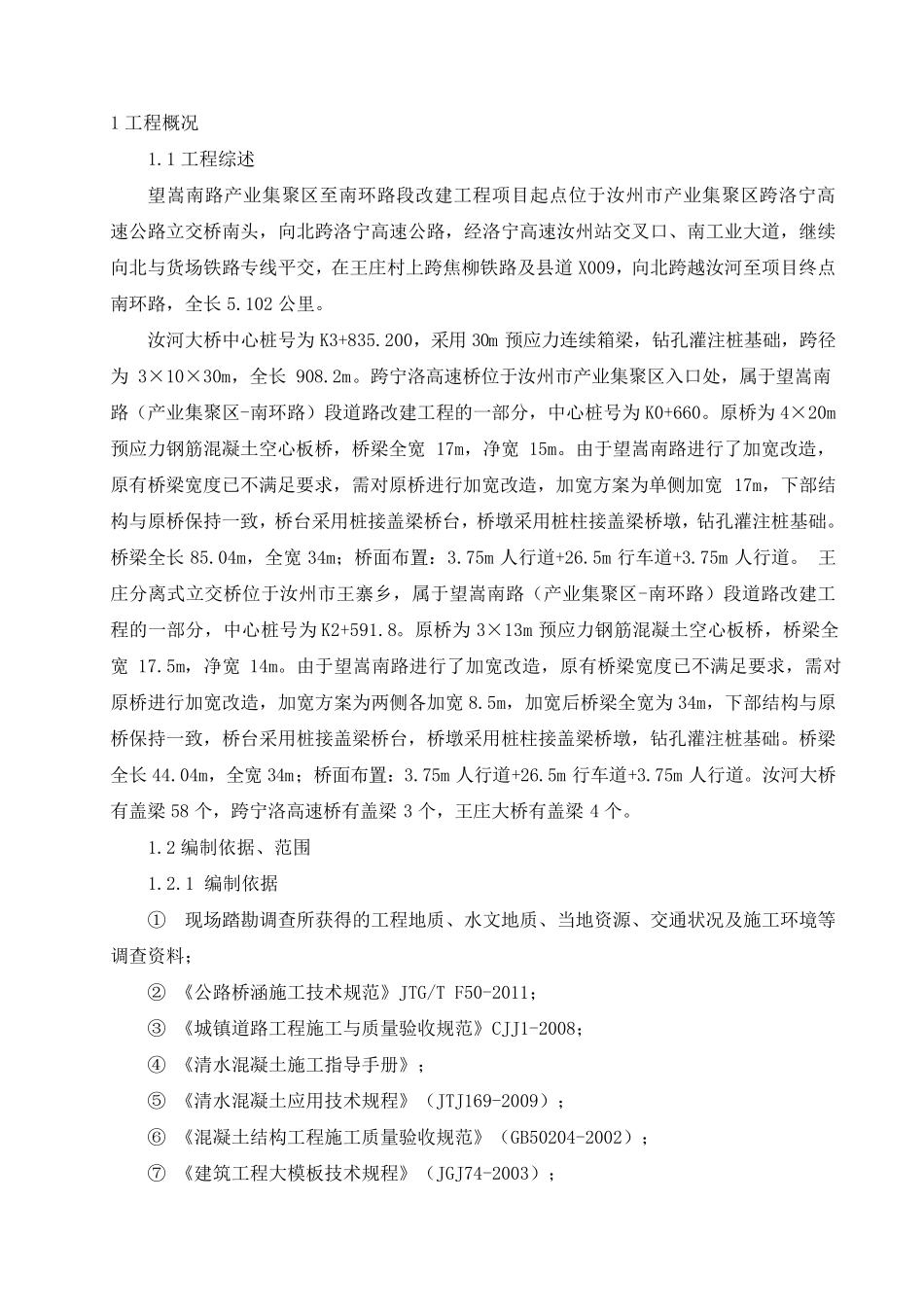 盖梁施工方案_第3页