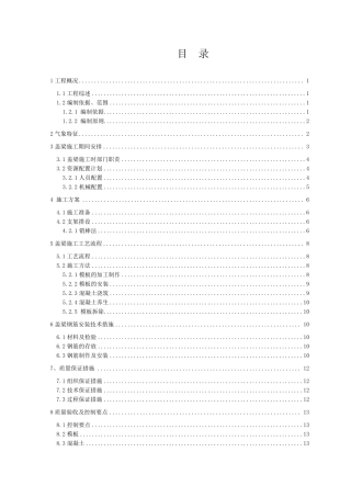 盖梁施工方案