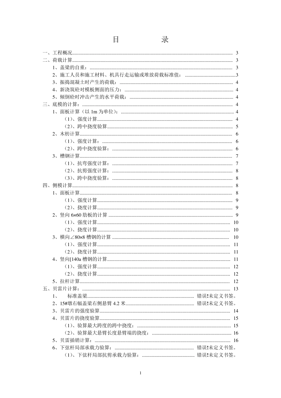 盖梁模板计算书_第2页