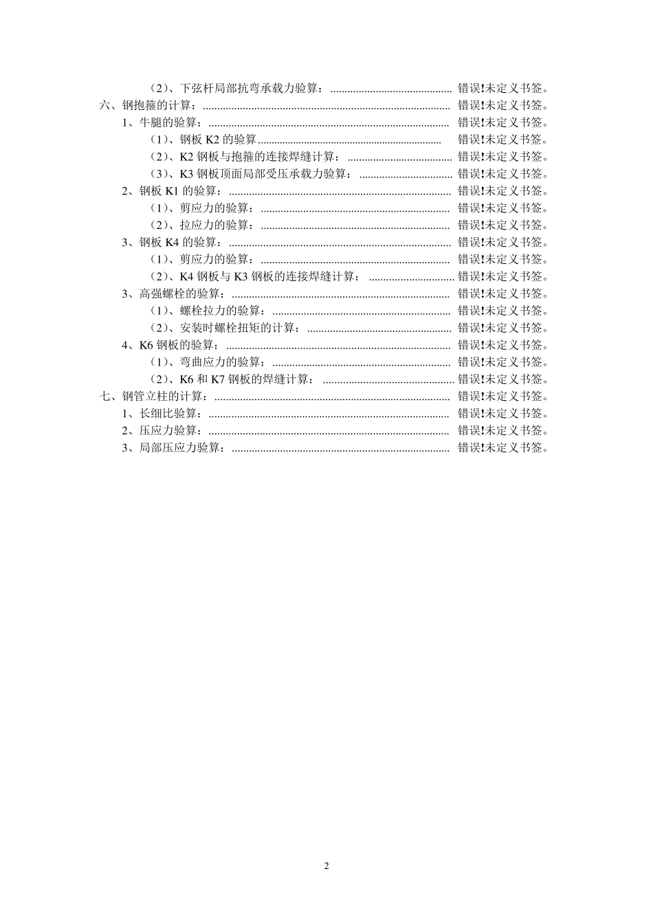 盖梁模板计算书_第3页