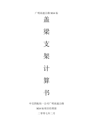 盖梁模板计算书