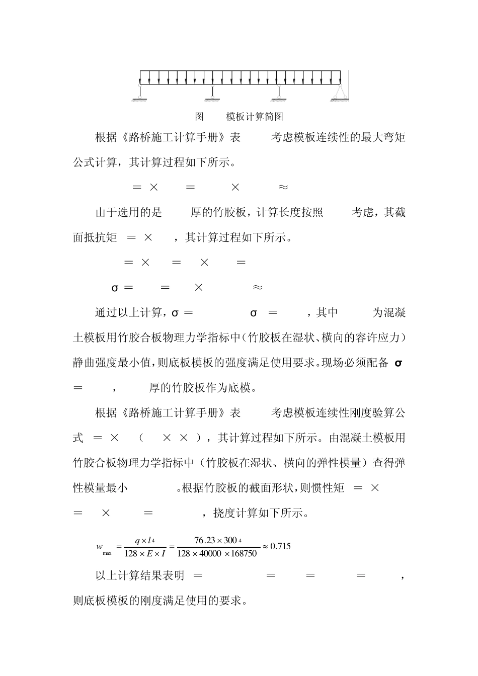盖梁荷载计算_第2页
