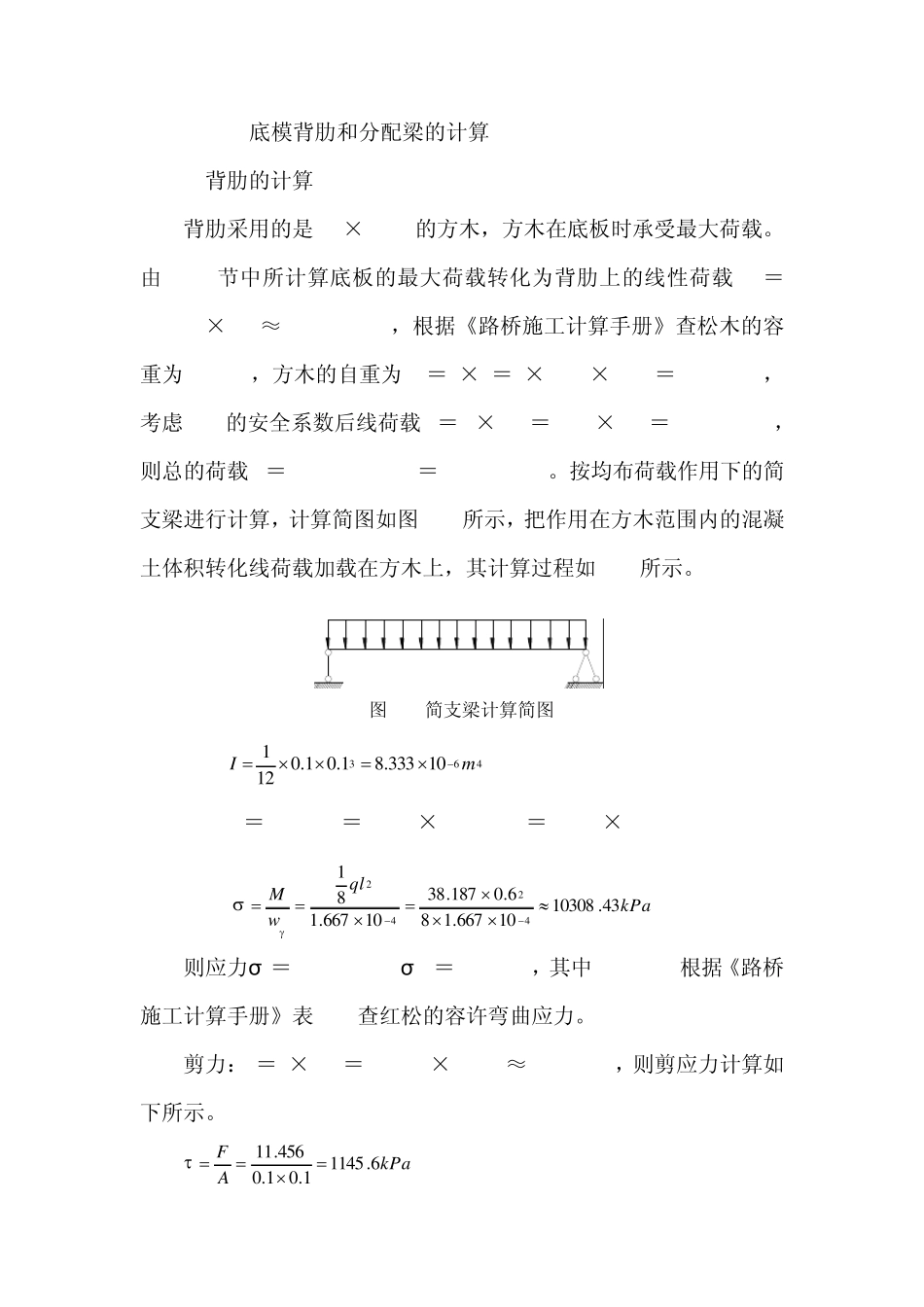 盖梁荷载计算_第3页