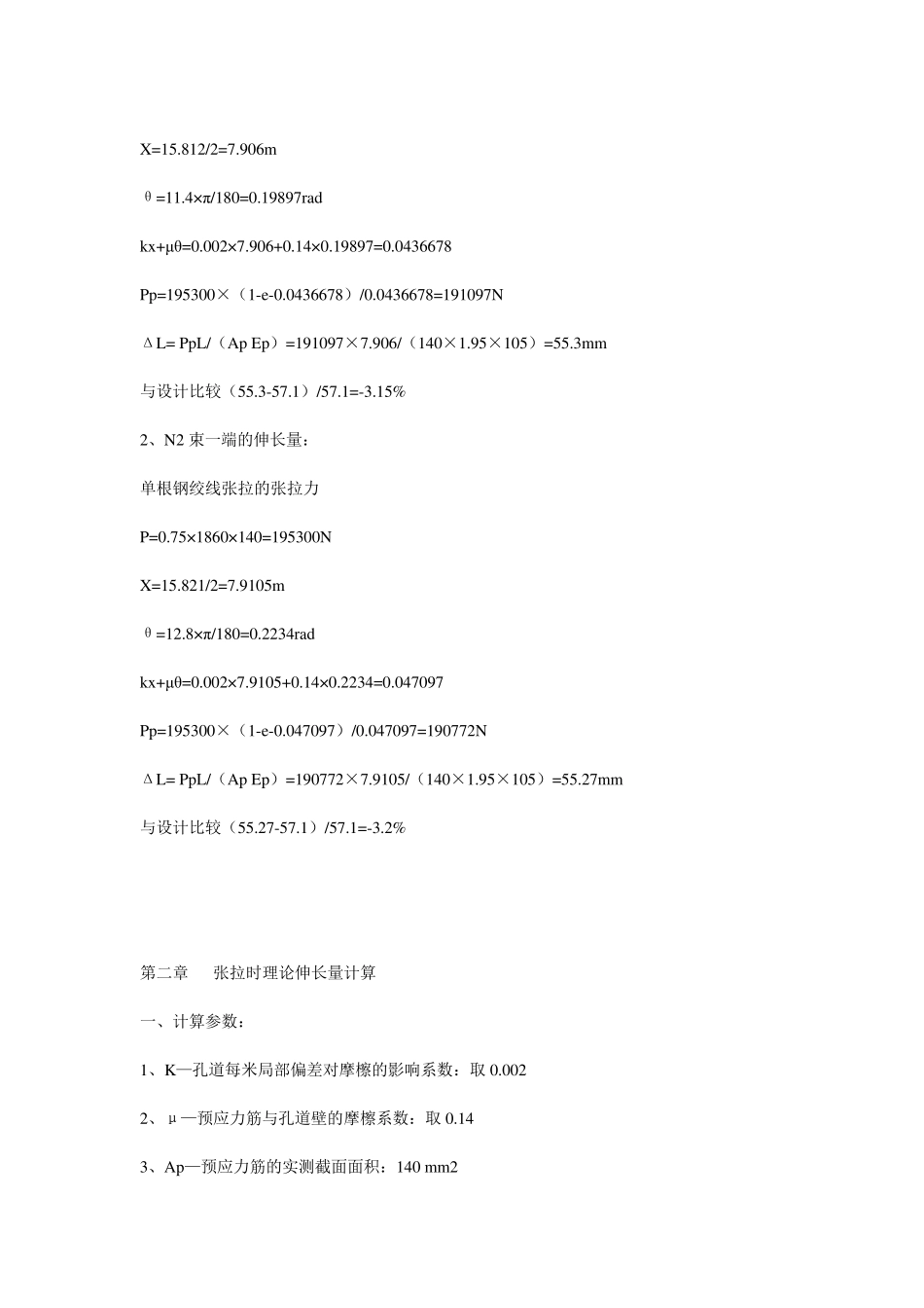 盖梁预应力张拉计算书_第2页