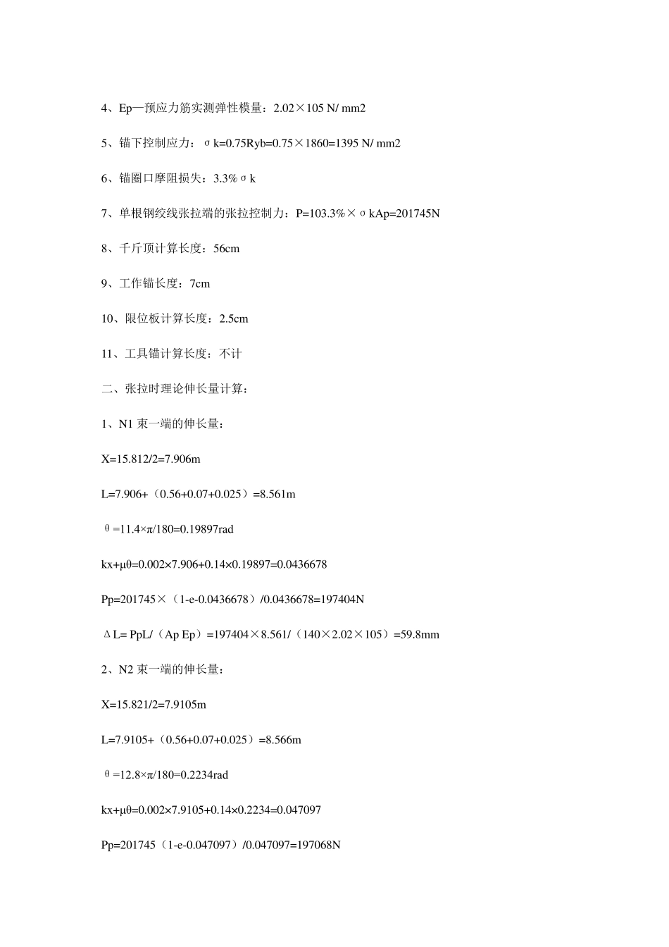 盖梁预应力张拉计算书_第3页