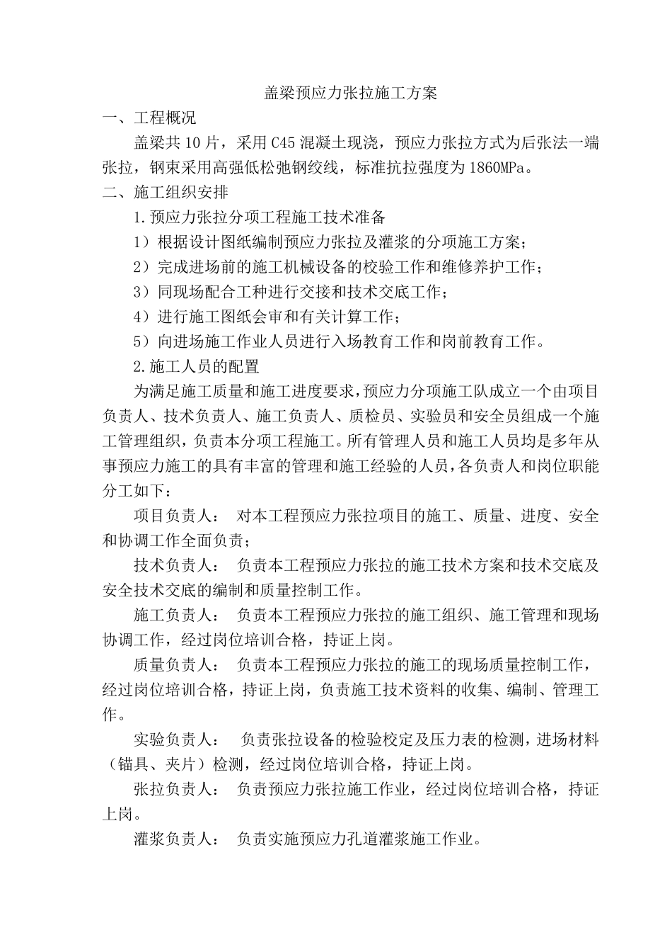 盖梁预应力张拉方案_第1页