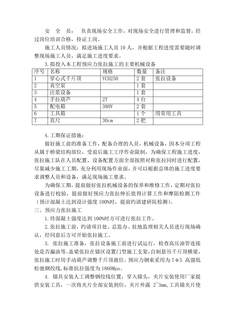 盖梁预应力张拉方案_第2页