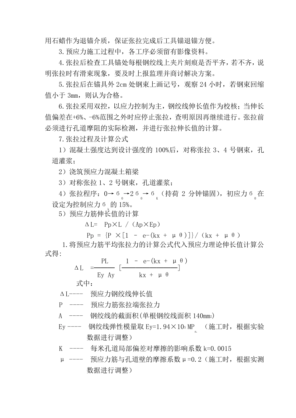 盖梁预应力张拉方案_第3页